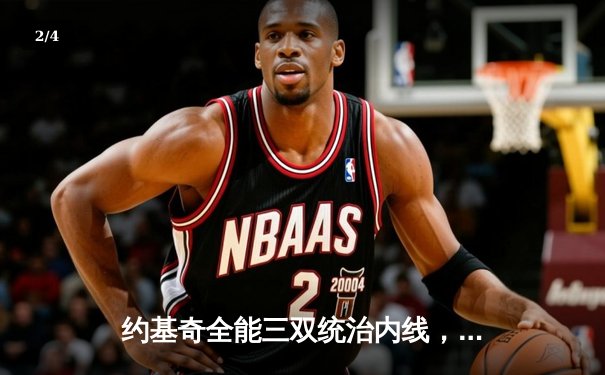 约基奇全能三双统治内线，掘金抢七力克森林狼连续两年挺进西决 - 2