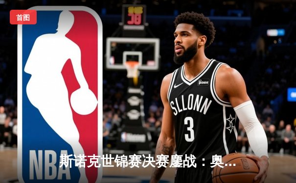 斯诺克世锦赛决赛鏖战：奥沙利文18-13力克特鲁姆普，第八次加冕克鲁斯堡之王