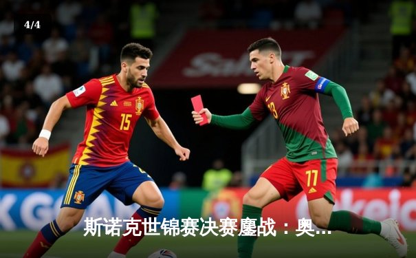 斯诺克世锦赛决赛鏖战：奥沙利文18-13力克特鲁姆普，第八次加冕克鲁斯堡之王 - 4