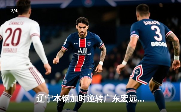 辽宁本钢加时逆转广东宏远，CBA半决赛上演史诗级对决 - 2